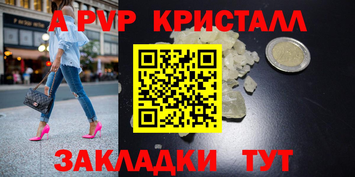 A PVP кристаллы Ликино-Дулёво