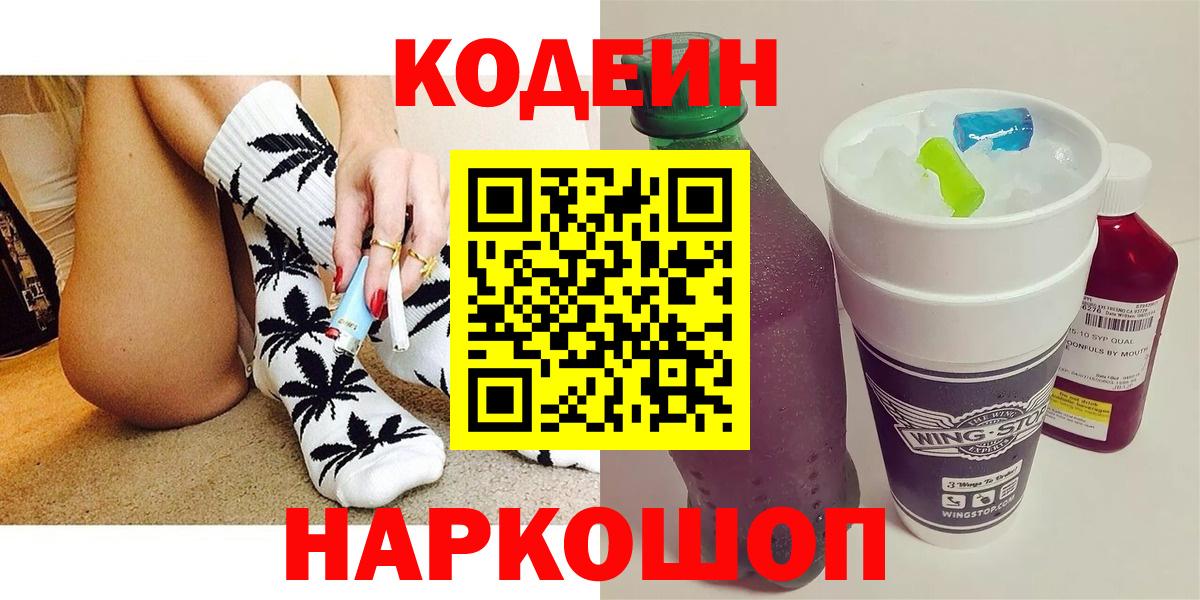 Кодеин Purple Drank Ликино-Дулёво