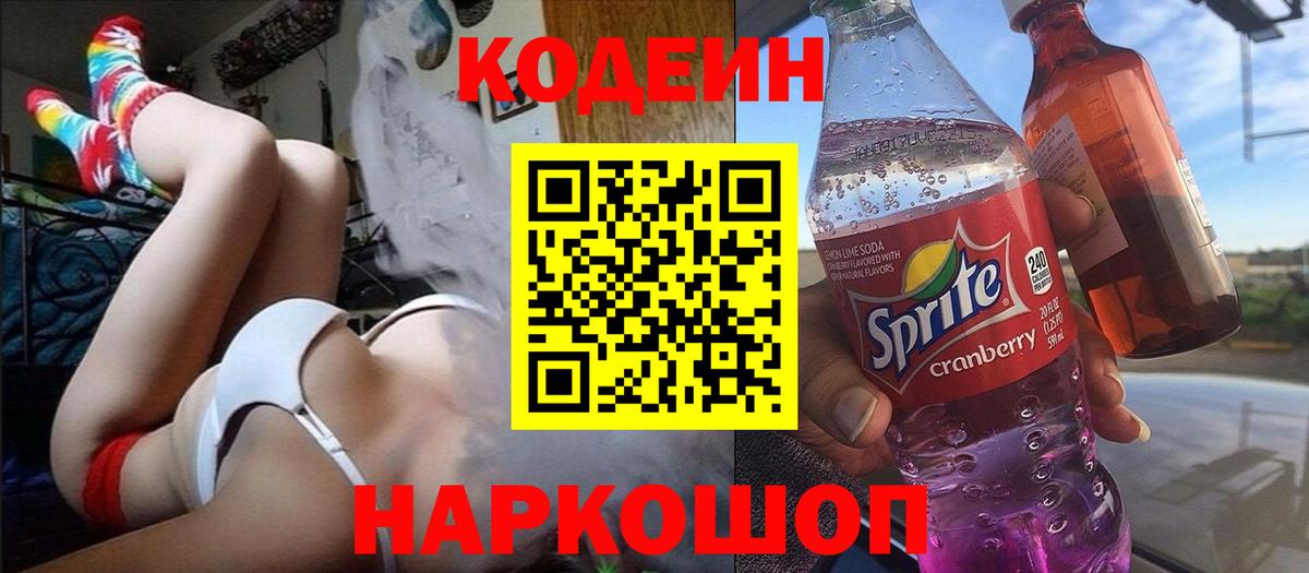Codein напиток Lean (лин)  Вход с VPN  Codein Purple Drank  Ликино-Дулёво 