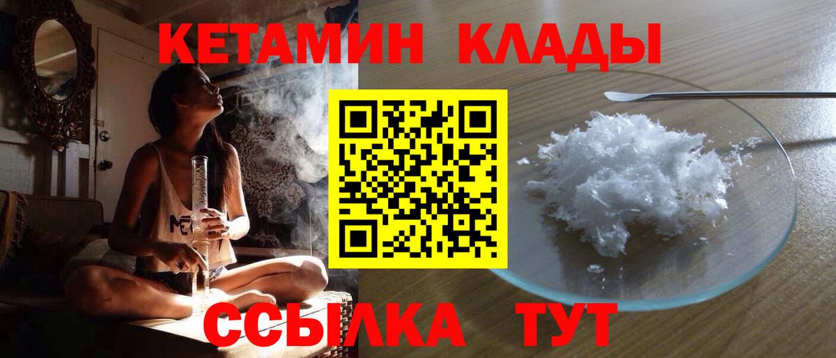 КЕТАМИН VHQ Ликино-Дулёво