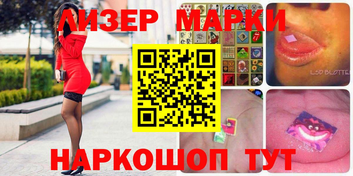 Марки 25I-NBOMe  Вход с VPN  Ликино-Дулёво  Наркотические марки 1500мкг 