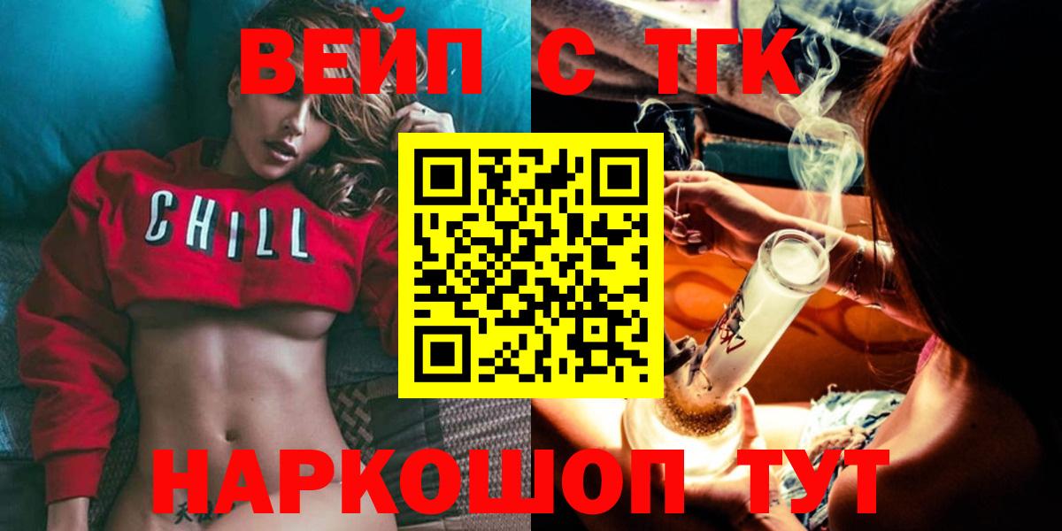 ТГК жижа  Вход с VPN  Дистиллят ТГК вейп  Ликино-Дулёво 